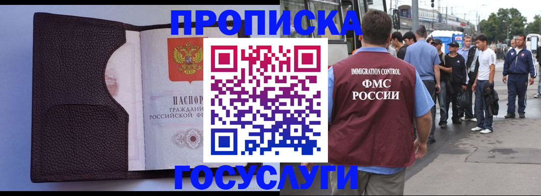 прописка ребенка в Петровске