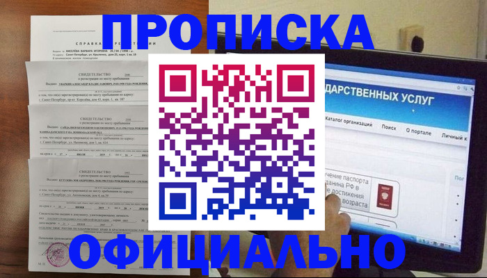 временная регистрация для школы в Петровске