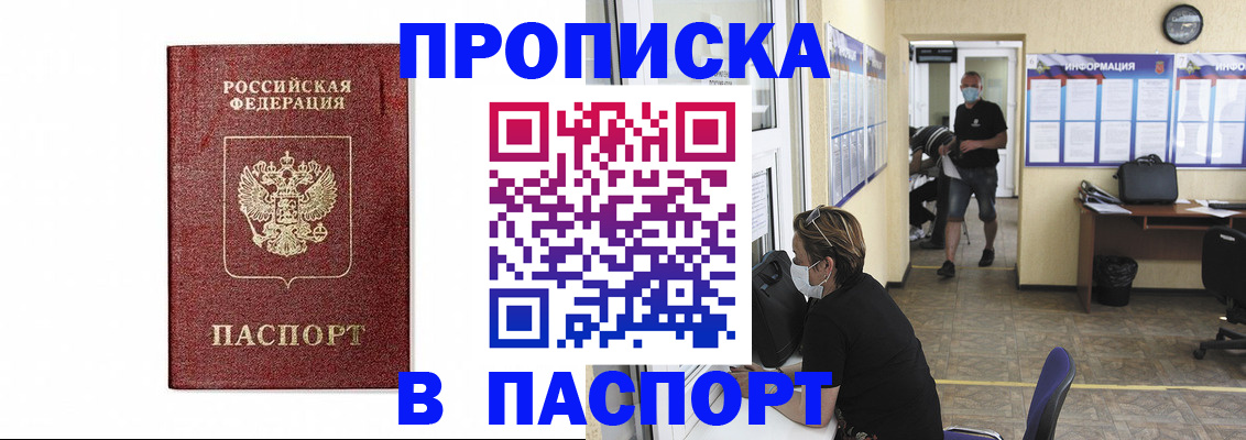 прописка ребенка в Петровске